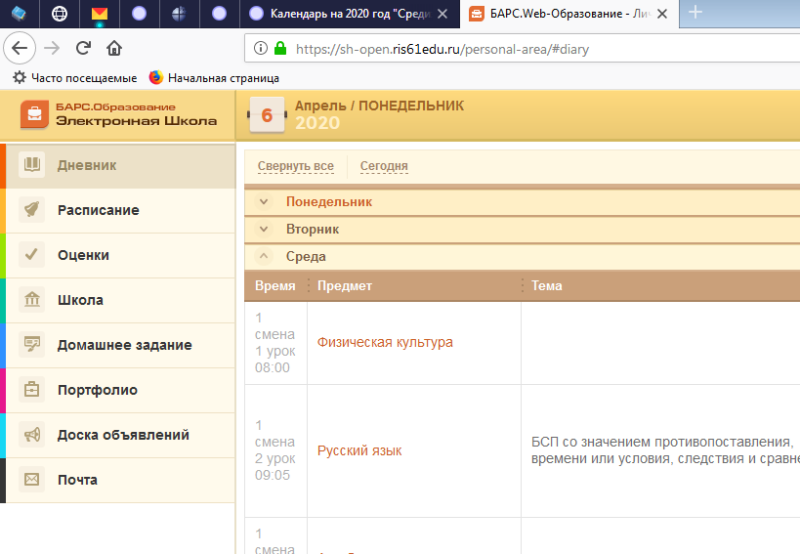 Дневник барс образование рязань. Барс образование 61. Барс образование. Барс образование 115. Электронный журнал 07 образование КБР Барс.